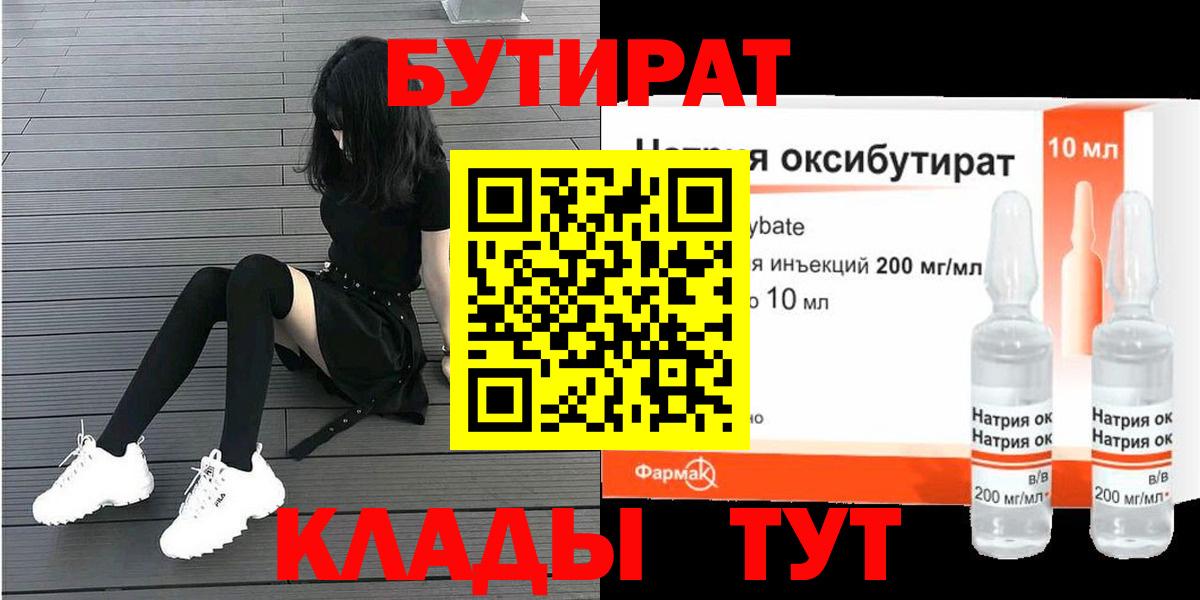 БУТИРАТ GHB Клин