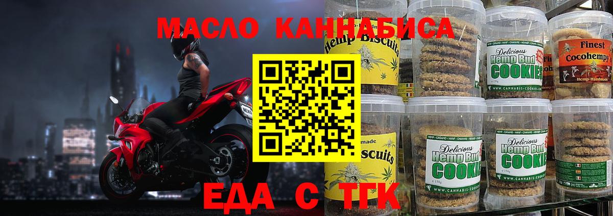 Печенье с ТГК конопля  Вход с VPN  Клин 