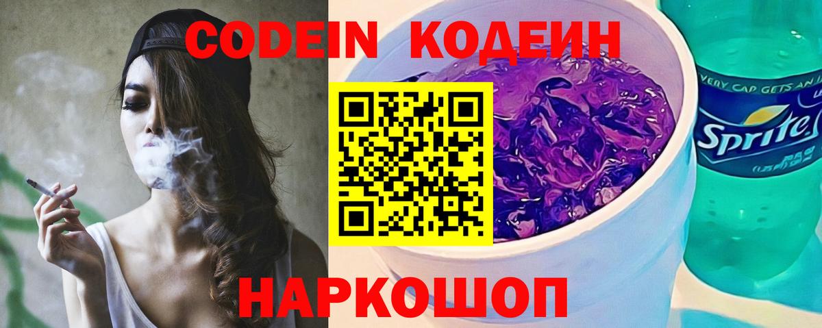 Кодеин Purple Drank  Кодеиновый сироп Lean напиток Lean (лин)  Клин  Вход с VPN 