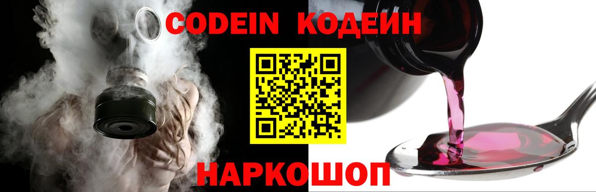 Codein напиток Lean (лин) Клин