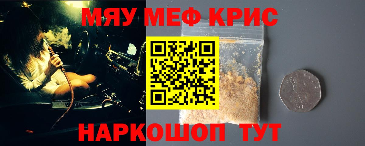 МЕФ мука  МЕФ кристаллы  Клин  МЕФ  Вход с VPN  Мефедрон 
