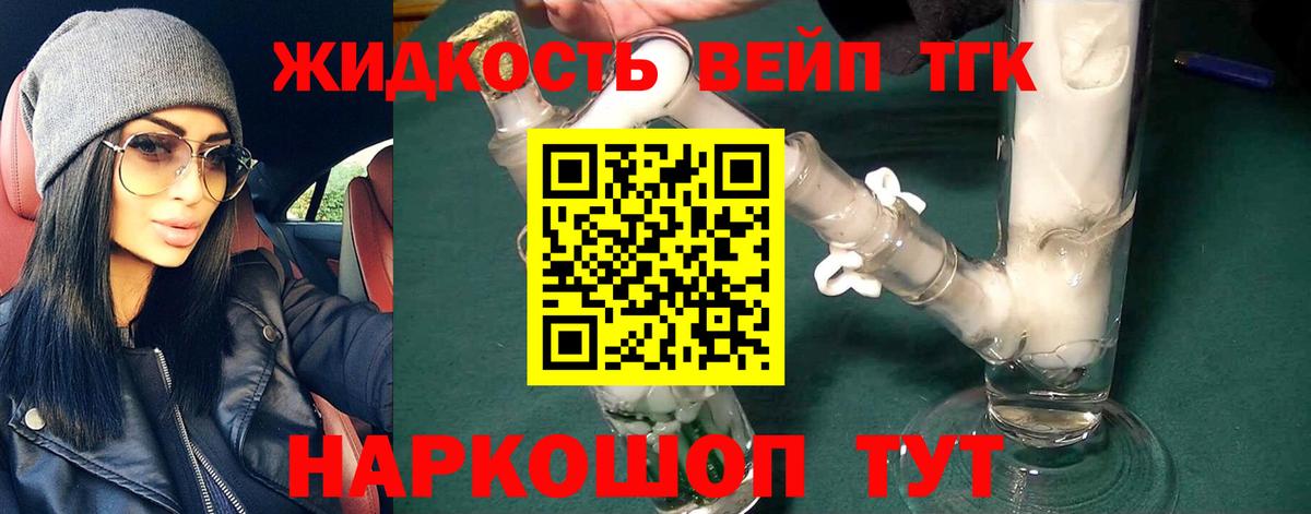 ТГК жижа  Вход с VPN  Клин 